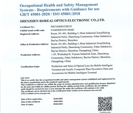 ISO45001：2018 -职业健康安全管理体系